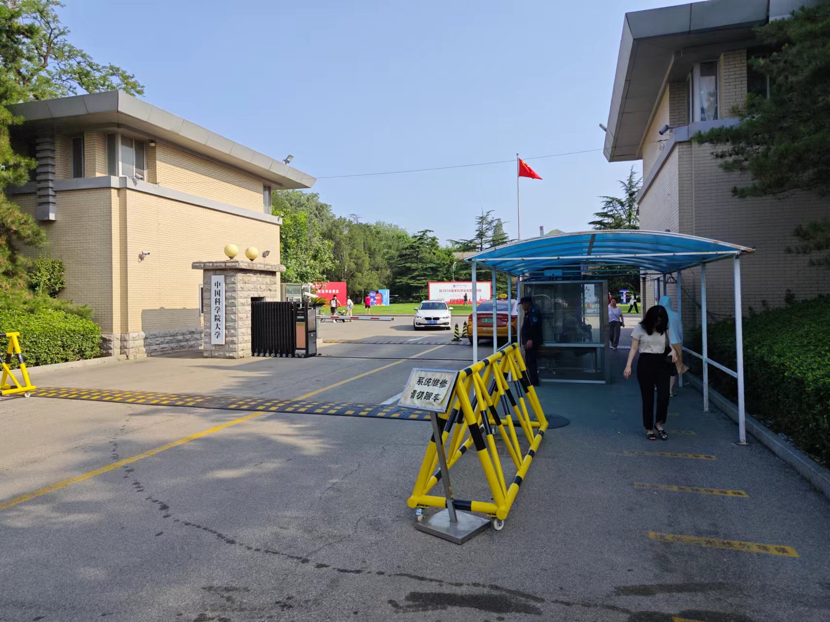 图三.第一站中国科学院大学