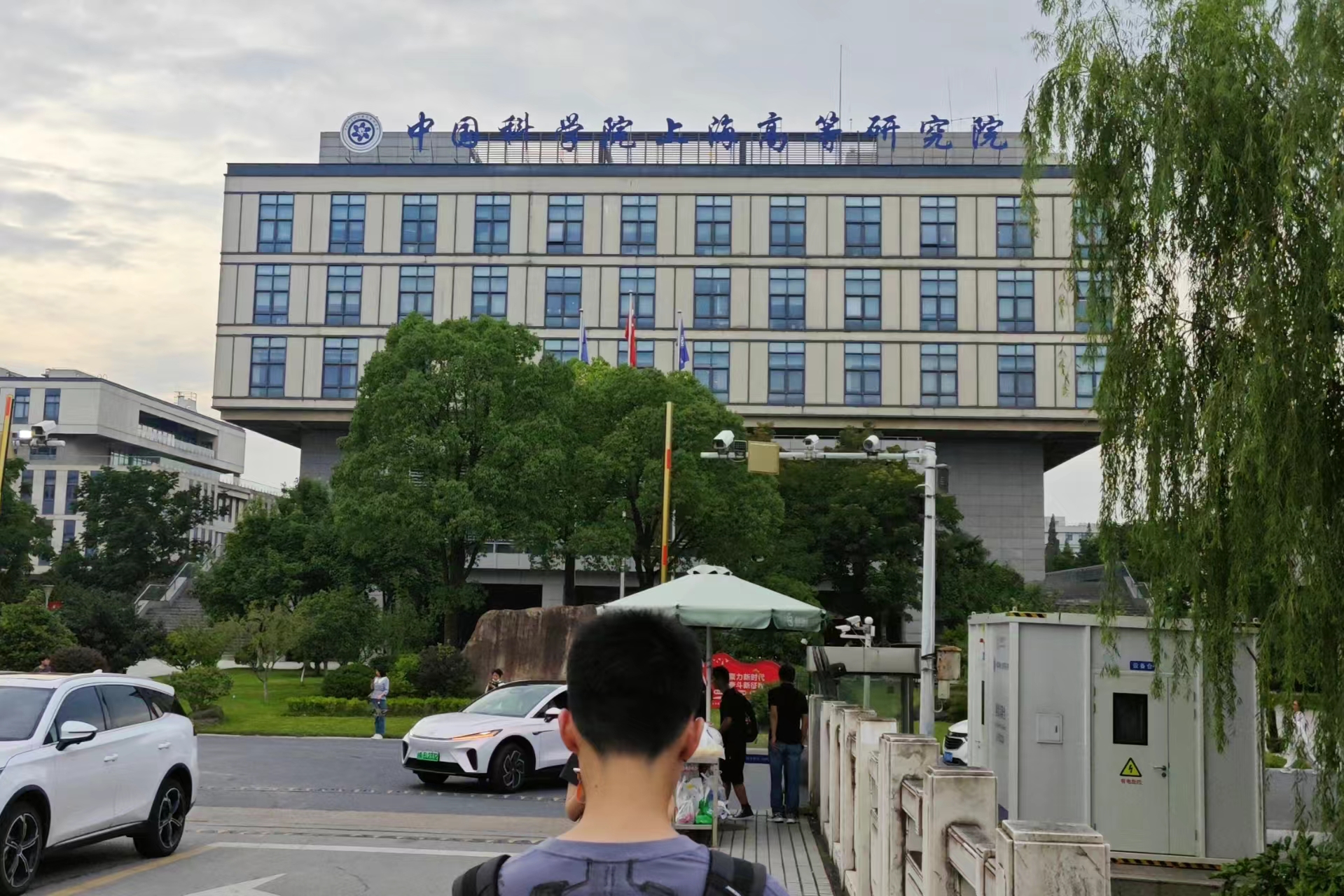 高研院